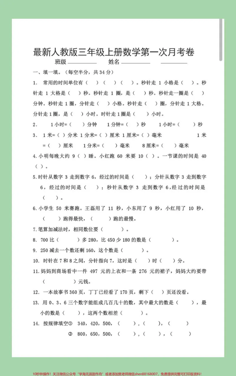 《#家长收藏孩子受益#必考考点#月考#人教版#三年级家长为孩子保存》第2页预览