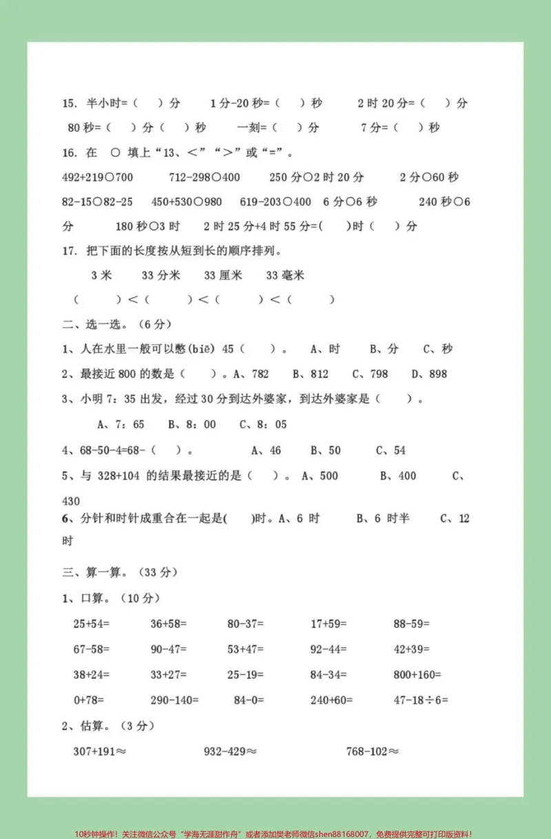 《#家长收藏孩子受益#必考考点#月考#人教版#三年级家长为孩子保存》第3页预览