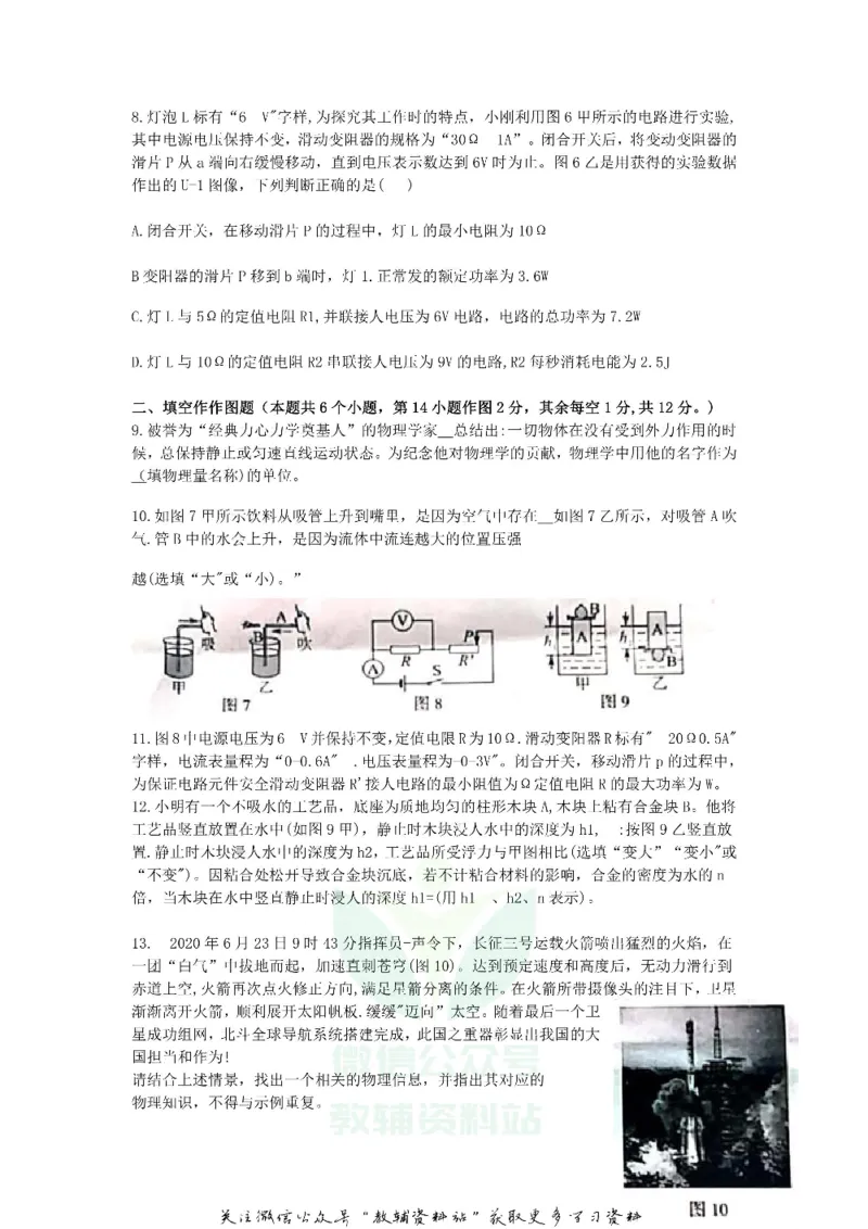 《2020重庆市黔江中考物理试题及答案(A卷)_初高中资料库_初中资料库（转存避免链接过期失效）_初中物理》第3页预览