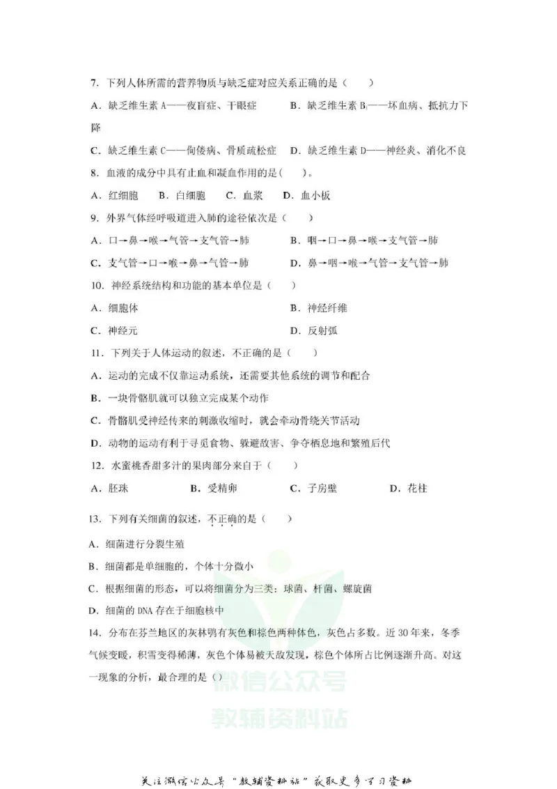 《2020辽宁营口中考生物真题及答案_初高中资料库_初中资料库（转存避免链接过期失效）_初中生物》第2页预览
