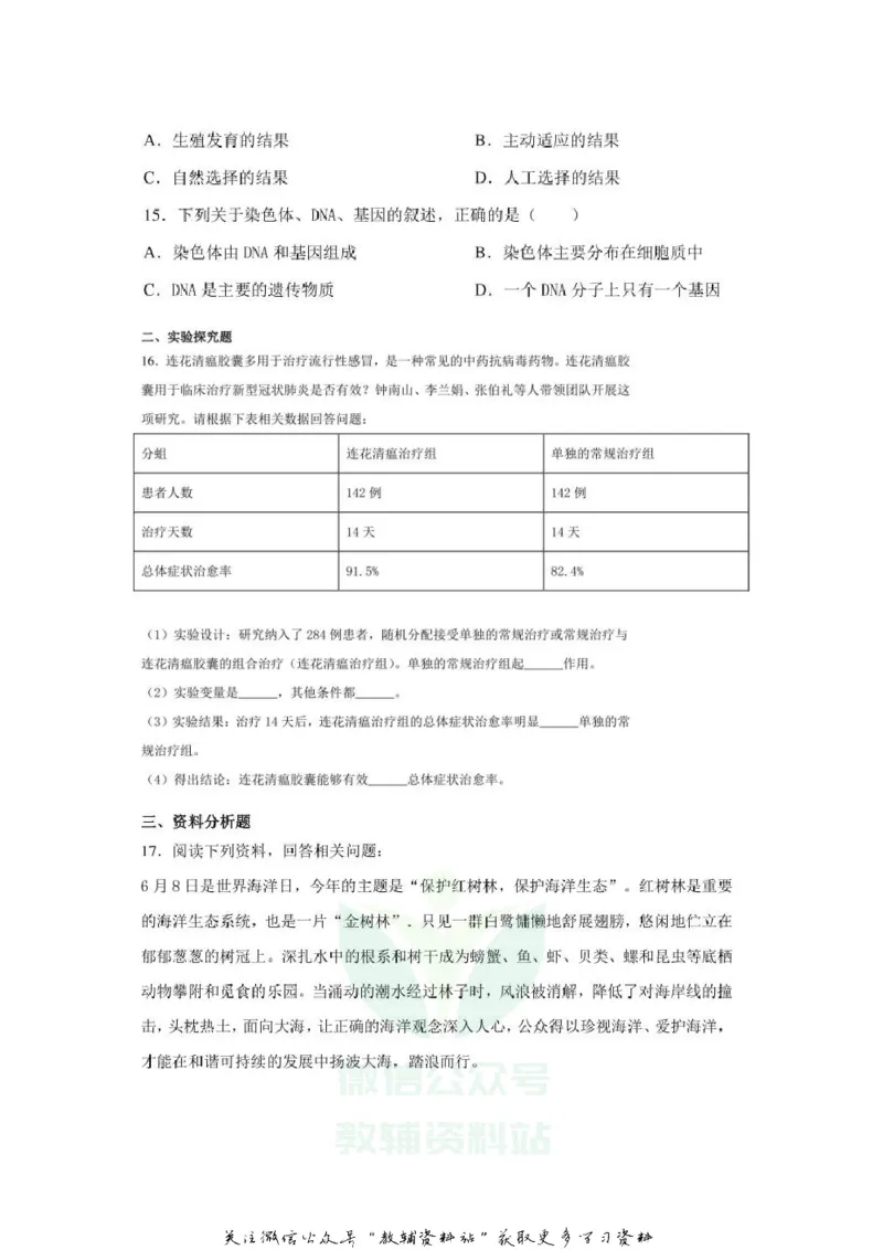 《2020辽宁营口中考生物真题及答案_初高中资料库_初中资料库（转存避免链接过期失效）_初中生物》第3页预览