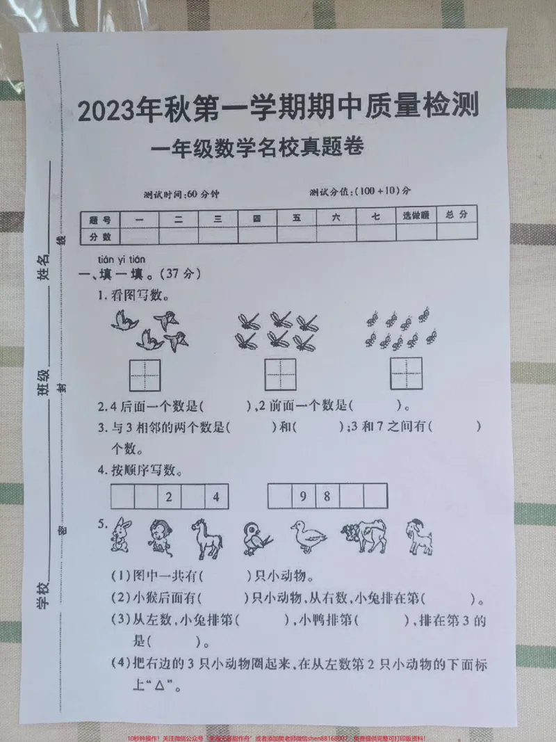 《一年级数学期中检测考试卷#一年级数学#小学数学#期中测试卷》第1页预览