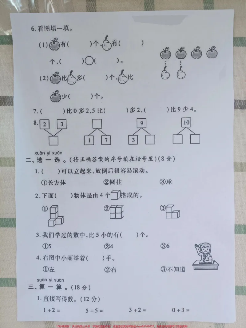 《一年级数学期中检测考试卷#一年级数学#小学数学#期中测试卷》第2页预览