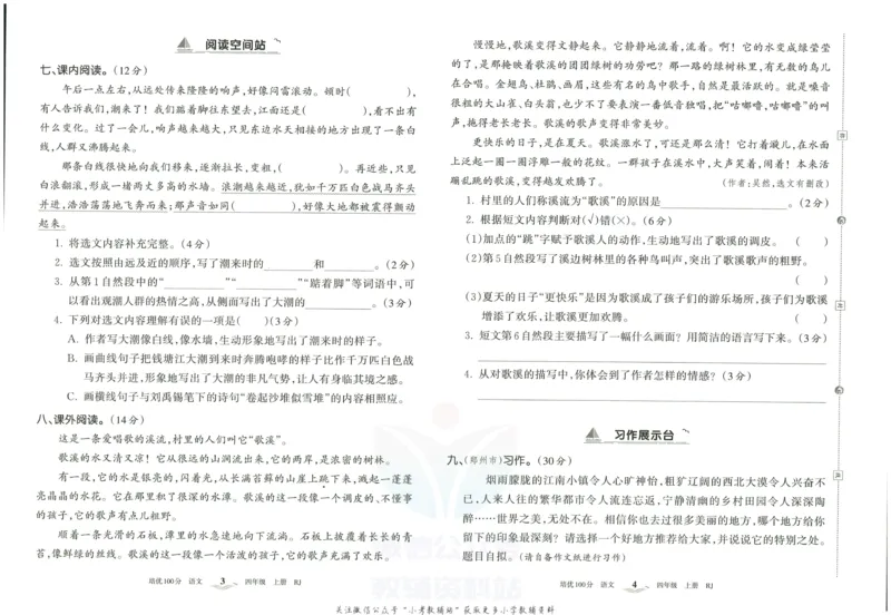 《培优100分四年级上册语文人教版_07.小学语文、英语、数学专区_王朝霞培优100分》第5页预览