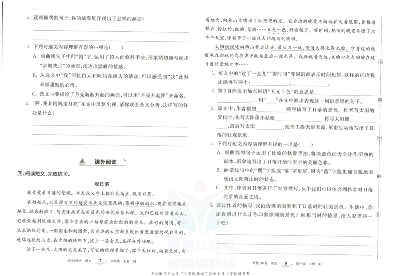 《培优100分四年级上册语文人教版_07.小学语文、英语、数学专区_王朝霞培优100分》第7页预览
