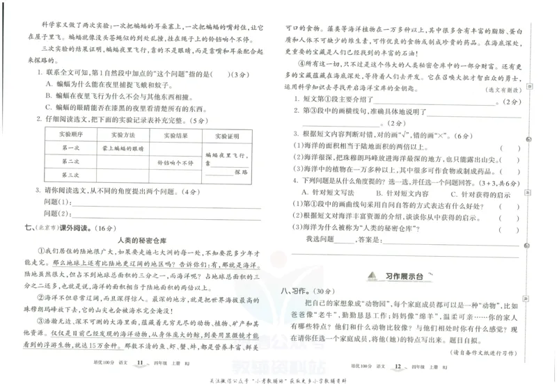 《培优100分四年级上册语文人教版_07.小学语文、英语、数学专区_王朝霞培优100分》第9页预览