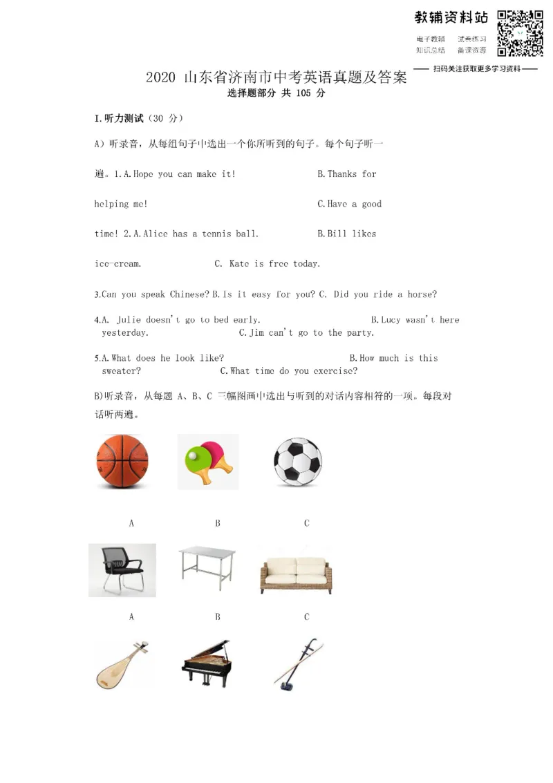 《2020山东省济南市中考英语真题及答案_初高中资料库_初中资料库（转存避免链接过期失效）_初中英语》第1页预览