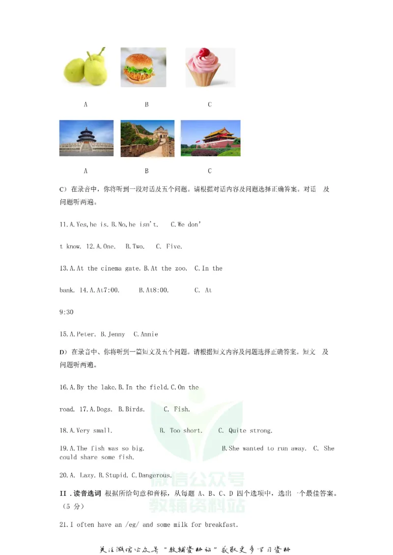 《2020山东省济南市中考英语真题及答案_初高中资料库_初中资料库（转存避免链接过期失效）_初中英语》第3页预览