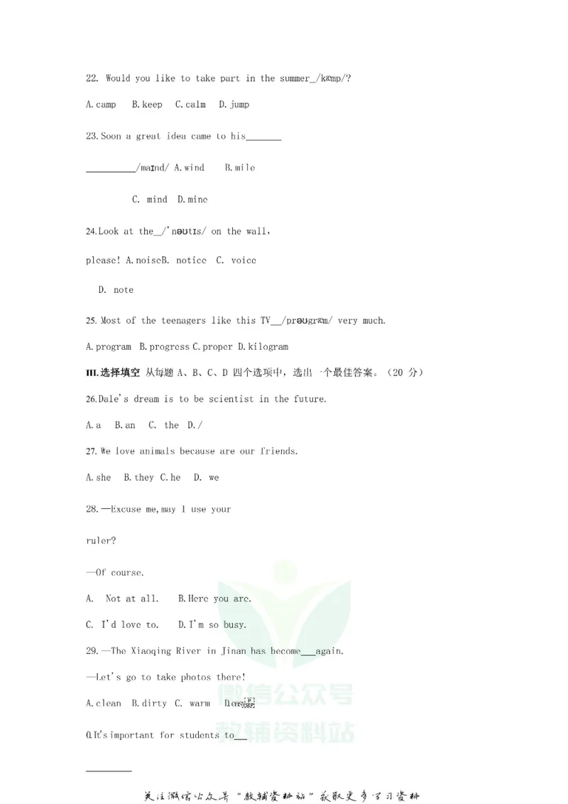 《2020山东省济南市中考英语真题及答案_初高中资料库_初中资料库（转存避免链接过期失效）_初中英语》第5页预览