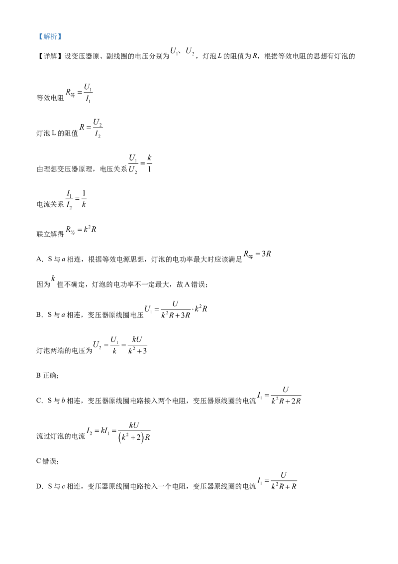 《2025年高考湖南卷物理真题（解析版）_高考一二三轮复习_物理_2027年高考物理专项更新中_2008年-2026年物理高考真题-G427_2025年高考_2025年高考湖南卷物理高考真题解析（参考版）》第7页预览