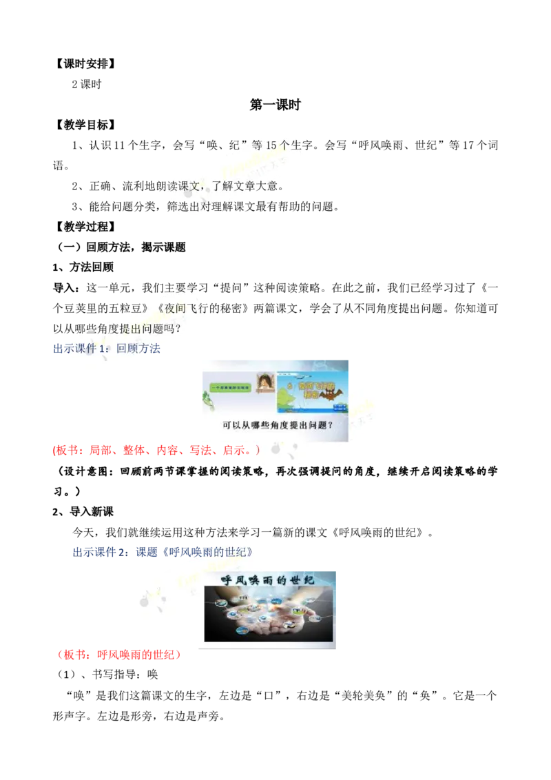 《7呼风唤雨的世纪名师教案_26春小学语数英道科各版本《课件+教案》_26春各版本语数英《七彩课堂》教学课件+教案_25秋_语文《七彩课堂》教案+教学课件25秋_教案_第二单元》第2页预览