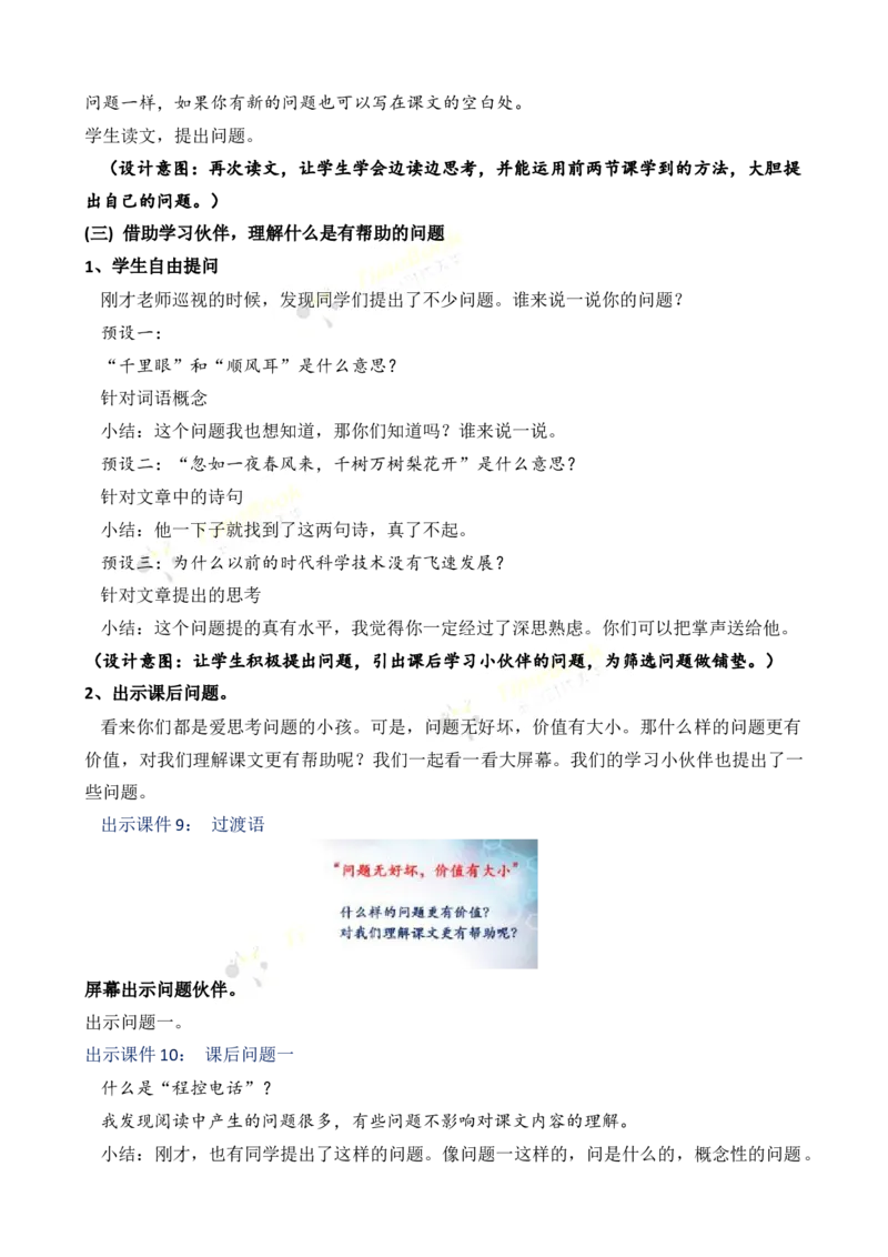 《7呼风唤雨的世纪名师教案_26春小学语数英道科各版本《课件+教案》_26春各版本语数英《七彩课堂》教学课件+教案_25秋_语文《七彩课堂》教案+教学课件25秋_教案_第二单元》第4页预览