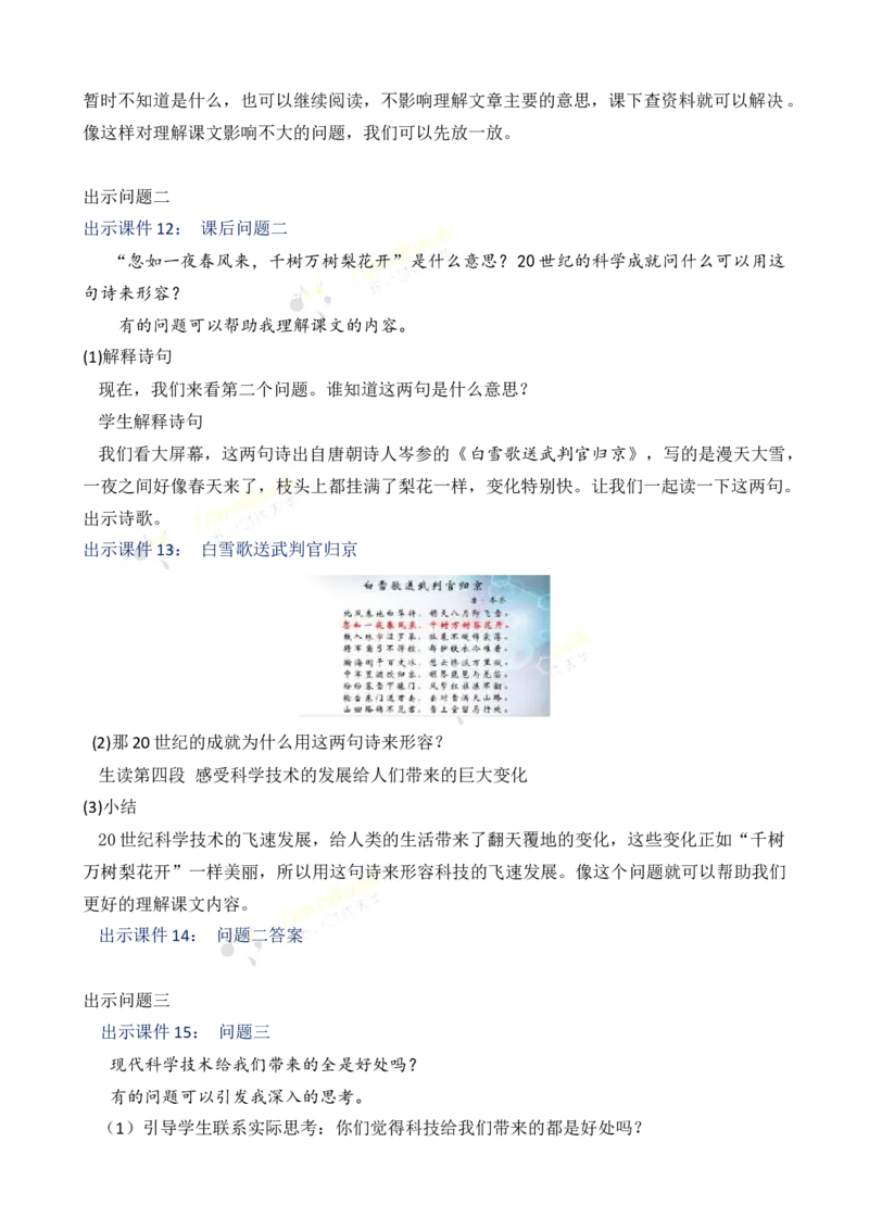 《7呼风唤雨的世纪名师教案_26春小学语数英道科各版本《课件+教案》_26春各版本语数英《七彩课堂》教学课件+教案_25秋_语文《七彩课堂》教案+教学课件25秋_教案_第二单元》第5页预览