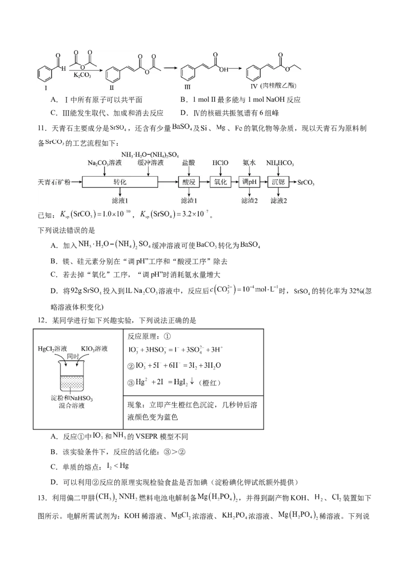 《2026年高考化学考前冲刺模拟C（黑吉辽蒙专用）（学生版）_高考一二三轮复习_化学_2027年高考化学专项复习_32027年高考化学考前冲刺模拟（黑吉辽蒙专用）》第4页预览