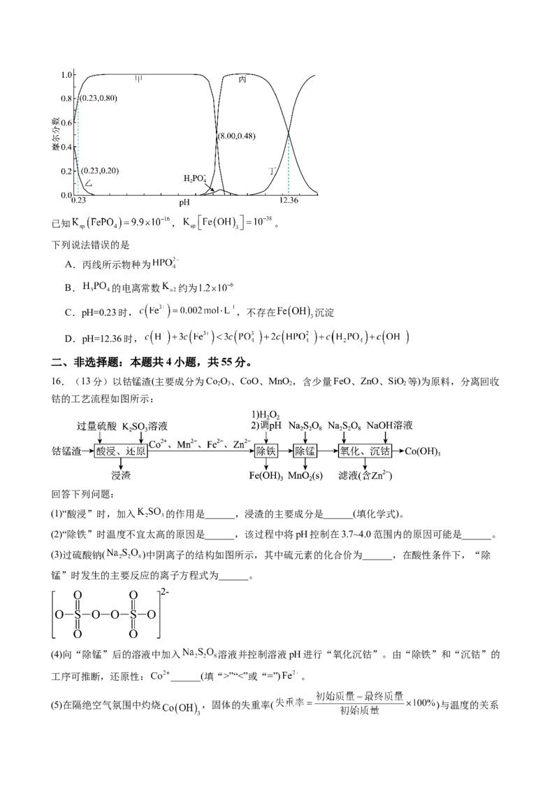 《2026年高考化学考前冲刺模拟C（黑吉辽蒙专用）（学生版）_高考一二三轮复习_化学_2027年高考化学专项复习_32027年高考化学考前冲刺模拟（黑吉辽蒙专用）》第6页预览
