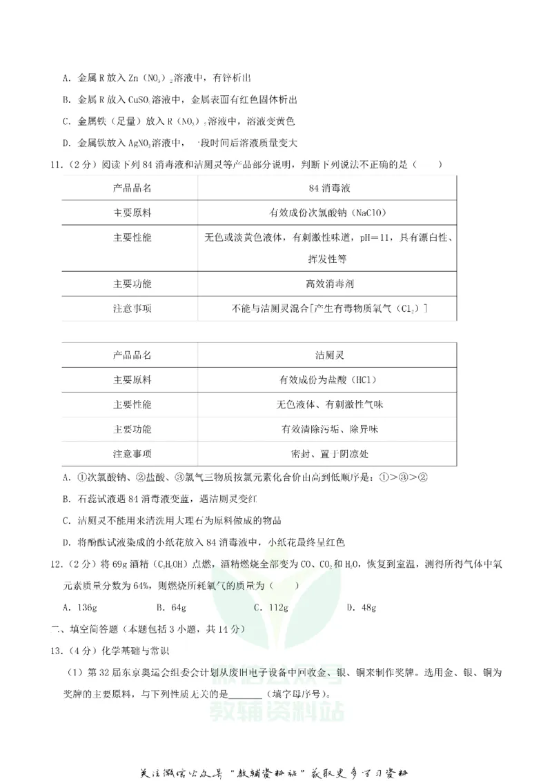 《2020湖北省黄冈市中考化学真题及答案_初高中资料库_初中资料库（转存避免链接过期失效）_初中化学》第3页预览