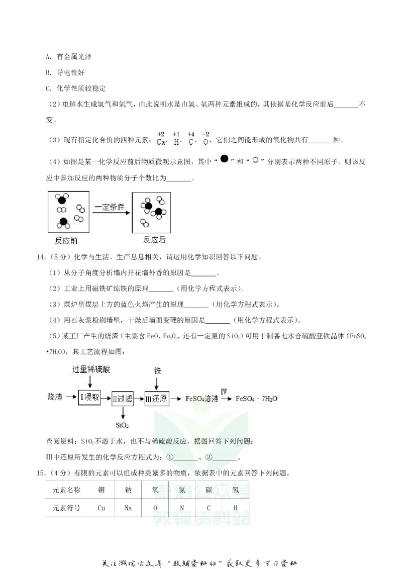 《2020湖北省黄冈市中考化学真题及答案_初高中资料库_初中资料库（转存避免链接过期失效）_初中化学》第4页预览