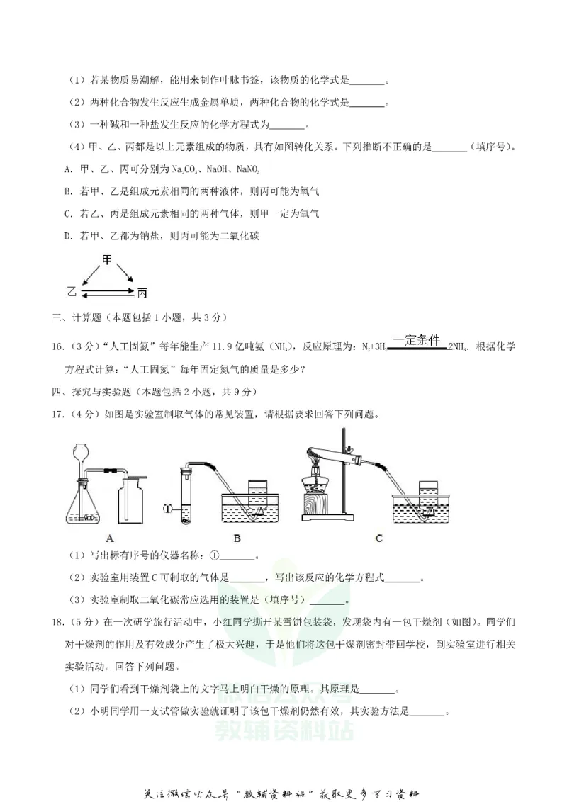 《2020湖北省黄冈市中考化学真题及答案_初高中资料库_初中资料库（转存避免链接过期失效）_初中化学》第5页预览