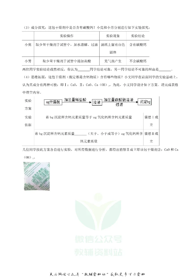 《2020湖北省黄冈市中考化学真题及答案_初高中资料库_初中资料库（转存避免链接过期失效）_初中化学》第6页预览