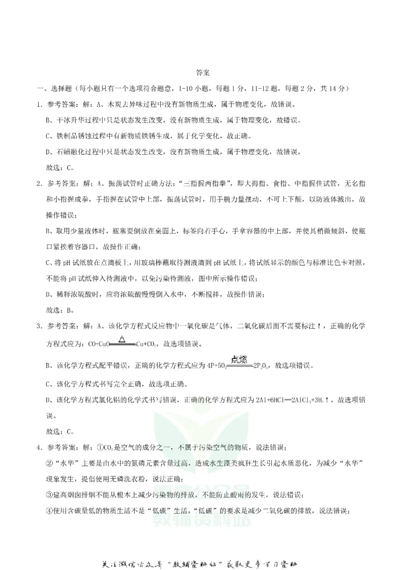 《2020湖北省黄冈市中考化学真题及答案_初高中资料库_初中资料库（转存避免链接过期失效）_初中化学》第7页预览