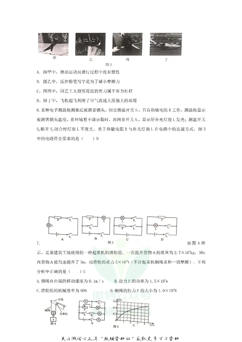 《2020重庆市中考物理试题及答案(B卷)_初高中资料库_初中资料库（转存避免链接过期失效）_初中物理》第2页预览