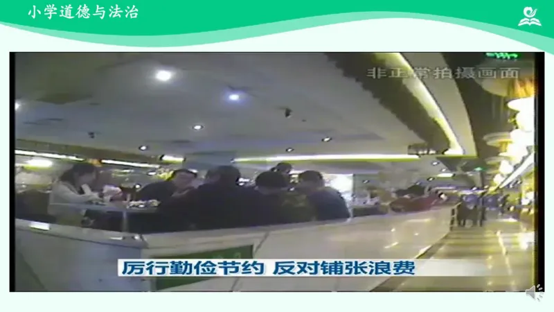 《9有多少浪费本可避免_课件1_小学道法资料_《课后练习+学习任务单》_小学道德与法治统编版四年级下册_小学道德与法治统编版四年级下册》第3页预览