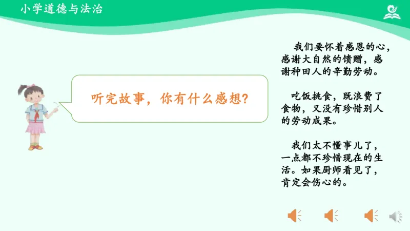 《9有多少浪费本可避免_课件1_小学道法资料_《课后练习+学习任务单》_小学道德与法治统编版四年级下册_小学道德与法治统编版四年级下册》第8页预览