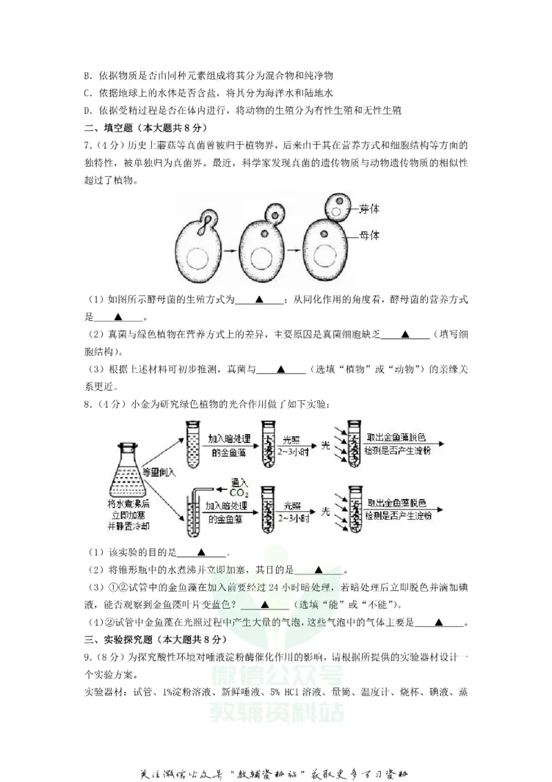 《2020浙江省杭州市中考生物真题及答案_初高中资料库_初中资料库（转存避免链接过期失效）_初中生物》第2页预览