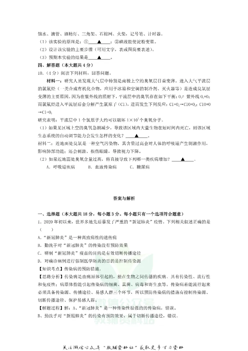 《2020浙江省杭州市中考生物真题及答案_初高中资料库_初中资料库（转存避免链接过期失效）_初中生物》第3页预览