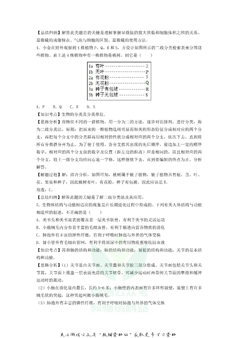 《2020浙江省杭州市中考生物真题及答案_初高中资料库_初中资料库（转存避免链接过期失效）_初中生物》第5页预览
