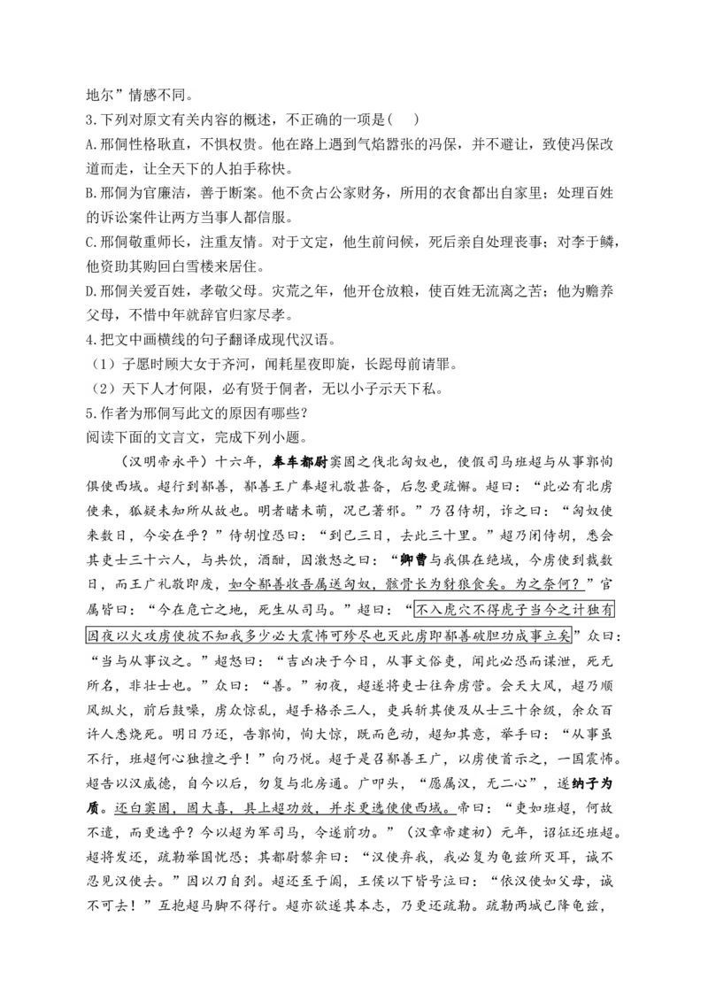 《2024届新高考语文一轮复习文言文阅读强基训练（12）_语文_一轮复习_2024年_2024届新高考语文一轮复习文言文阅读强基训练》第2页预览