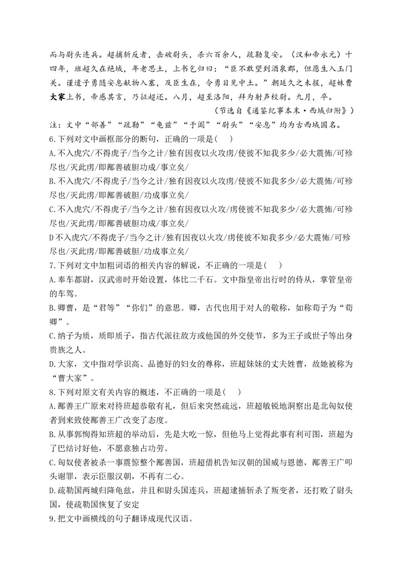 《2024届新高考语文一轮复习文言文阅读强基训练（12）_语文_一轮复习_2024年_2024届新高考语文一轮复习文言文阅读强基训练》第3页预览