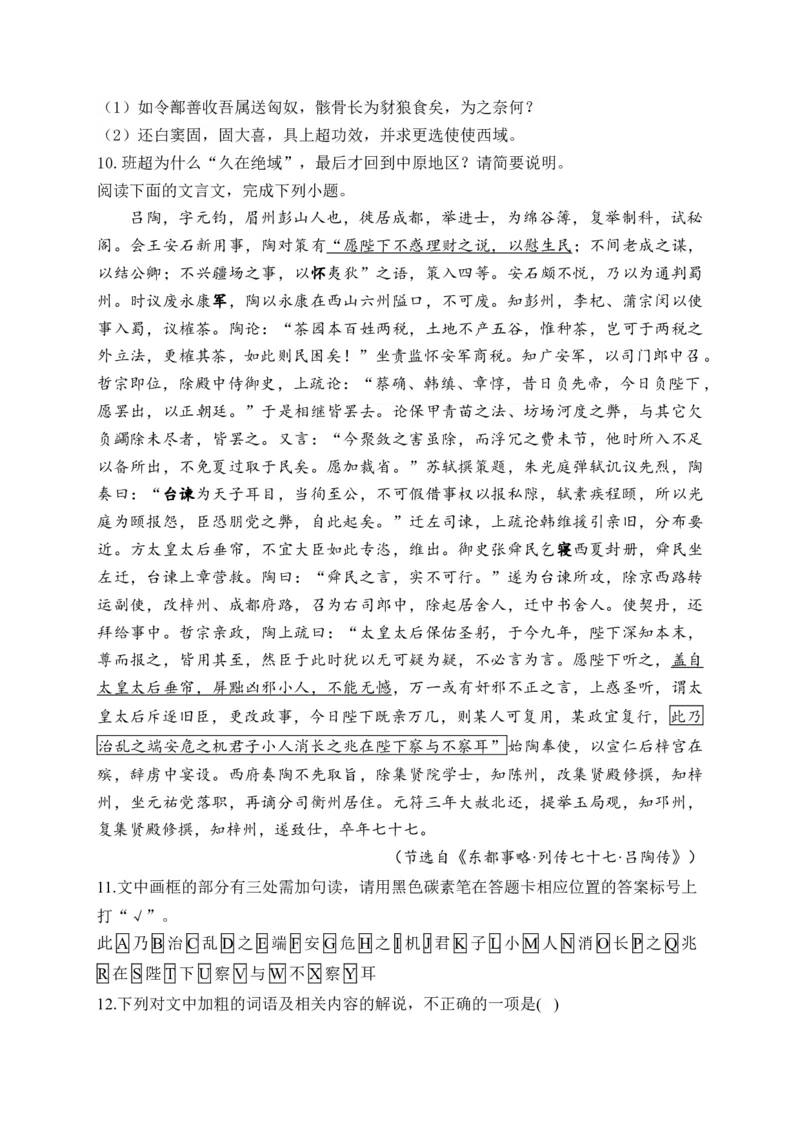 《2024届新高考语文一轮复习文言文阅读强基训练（12）_语文_一轮复习_2024年_2024届新高考语文一轮复习文言文阅读强基训练》第4页预览