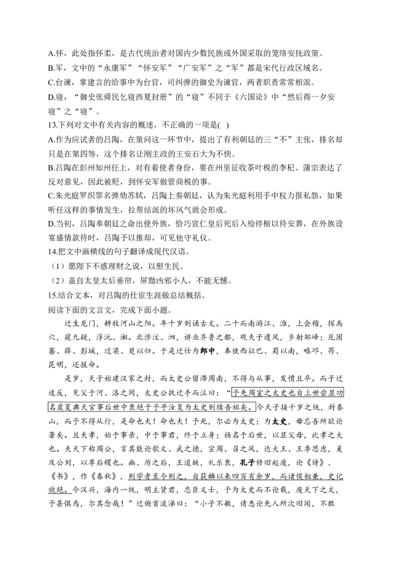 《2024届新高考语文一轮复习文言文阅读强基训练（12）_语文_一轮复习_2024年_2024届新高考语文一轮复习文言文阅读强基训练》第5页预览