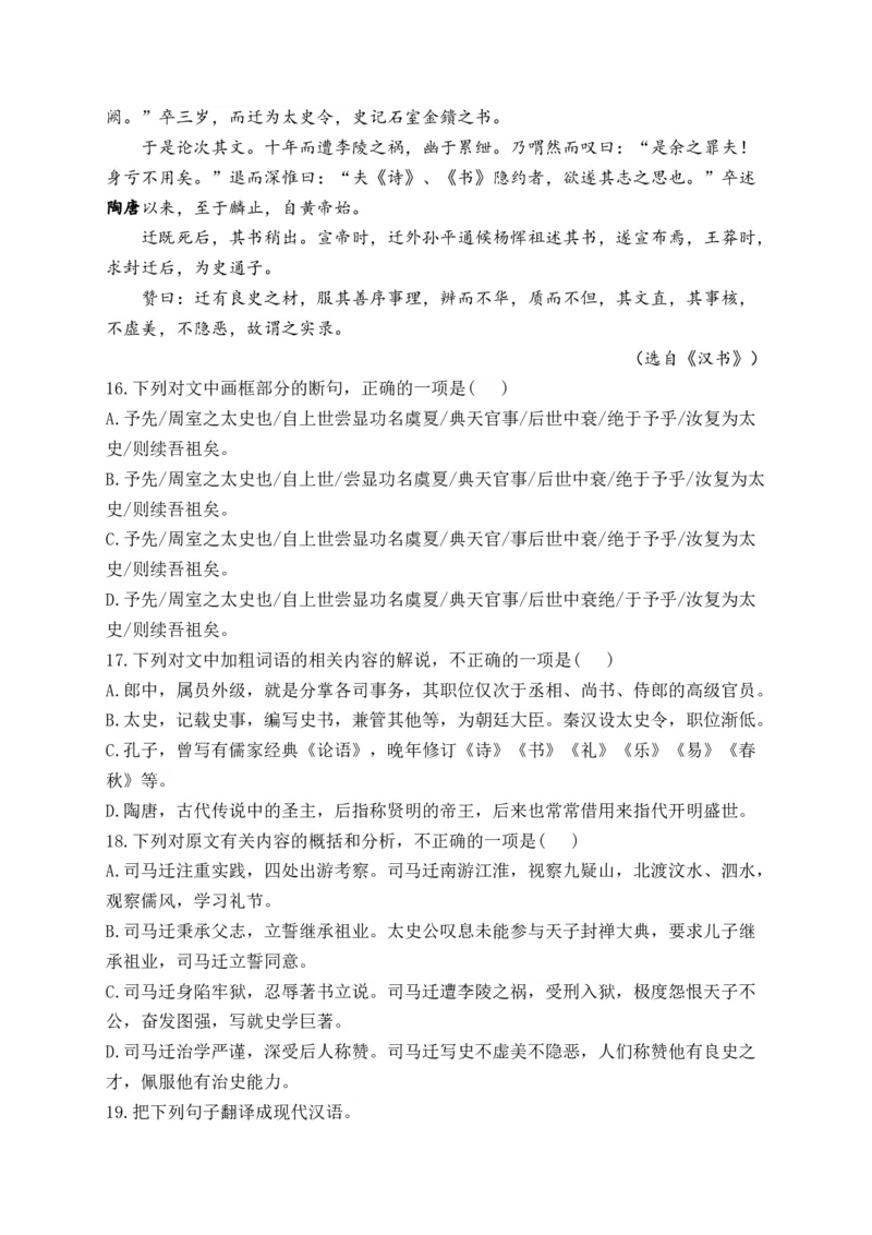 《2024届新高考语文一轮复习文言文阅读强基训练（12）_语文_一轮复习_2024年_2024届新高考语文一轮复习文言文阅读强基训练》第6页预览