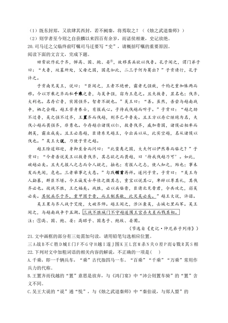 《2024届新高考语文一轮复习文言文阅读强基训练（12）_语文_一轮复习_2024年_2024届新高考语文一轮复习文言文阅读强基训练》第7页预览