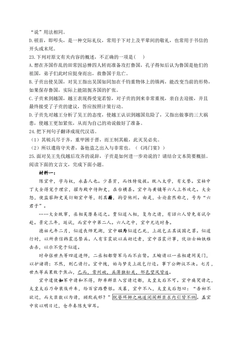 《2024届新高考语文一轮复习文言文阅读强基训练（12）_语文_一轮复习_2024年_2024届新高考语文一轮复习文言文阅读强基训练》第8页预览