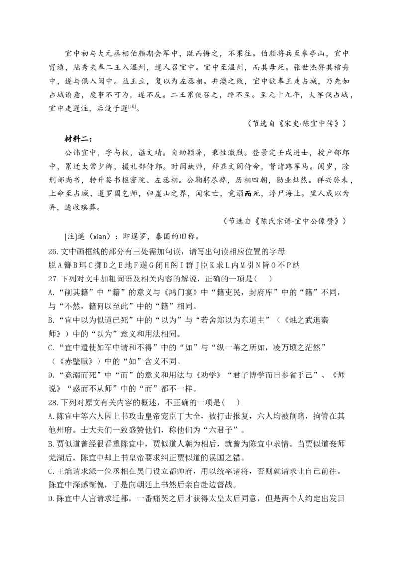 《2024届新高考语文一轮复习文言文阅读强基训练（12）_语文_一轮复习_2024年_2024届新高考语文一轮复习文言文阅读强基训练》第9页预览