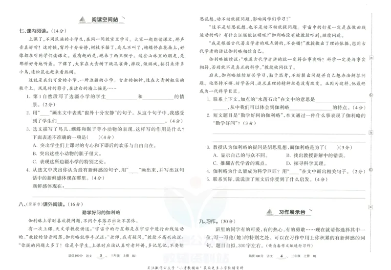 《培优100分三年级上册语文人教版_07.小学语文、英语、数学专区_王朝霞培优100分》第5页预览