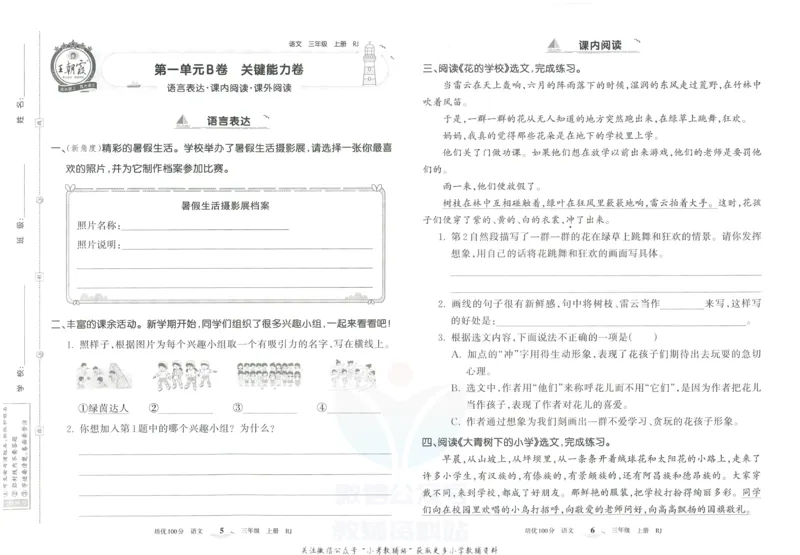 《培优100分三年级上册语文人教版_07.小学语文、英语、数学专区_王朝霞培优100分》第6页预览