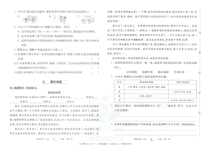 《培优100分三年级上册语文人教版_07.小学语文、英语、数学专区_王朝霞培优100分》第7页预览