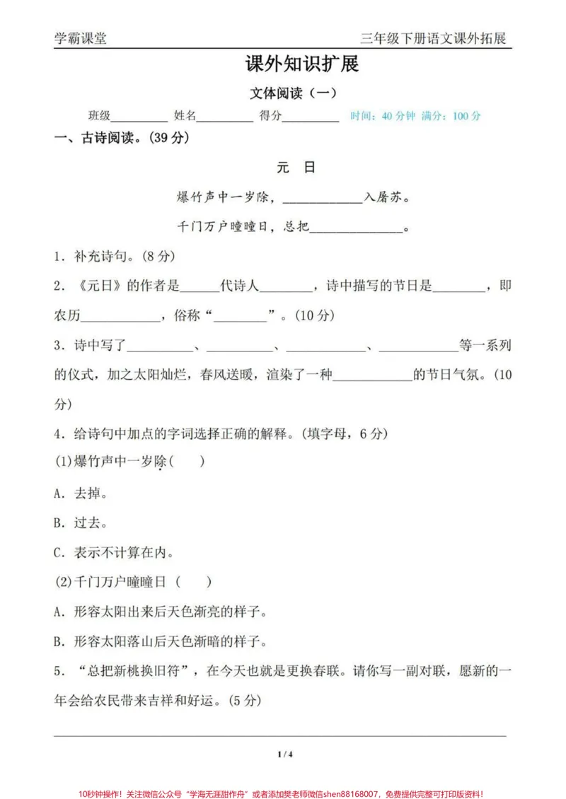 《#三年级#阅读#作文#水井坊乒了#教育#知识分享#值得收藏#小学语文》第1页预览
