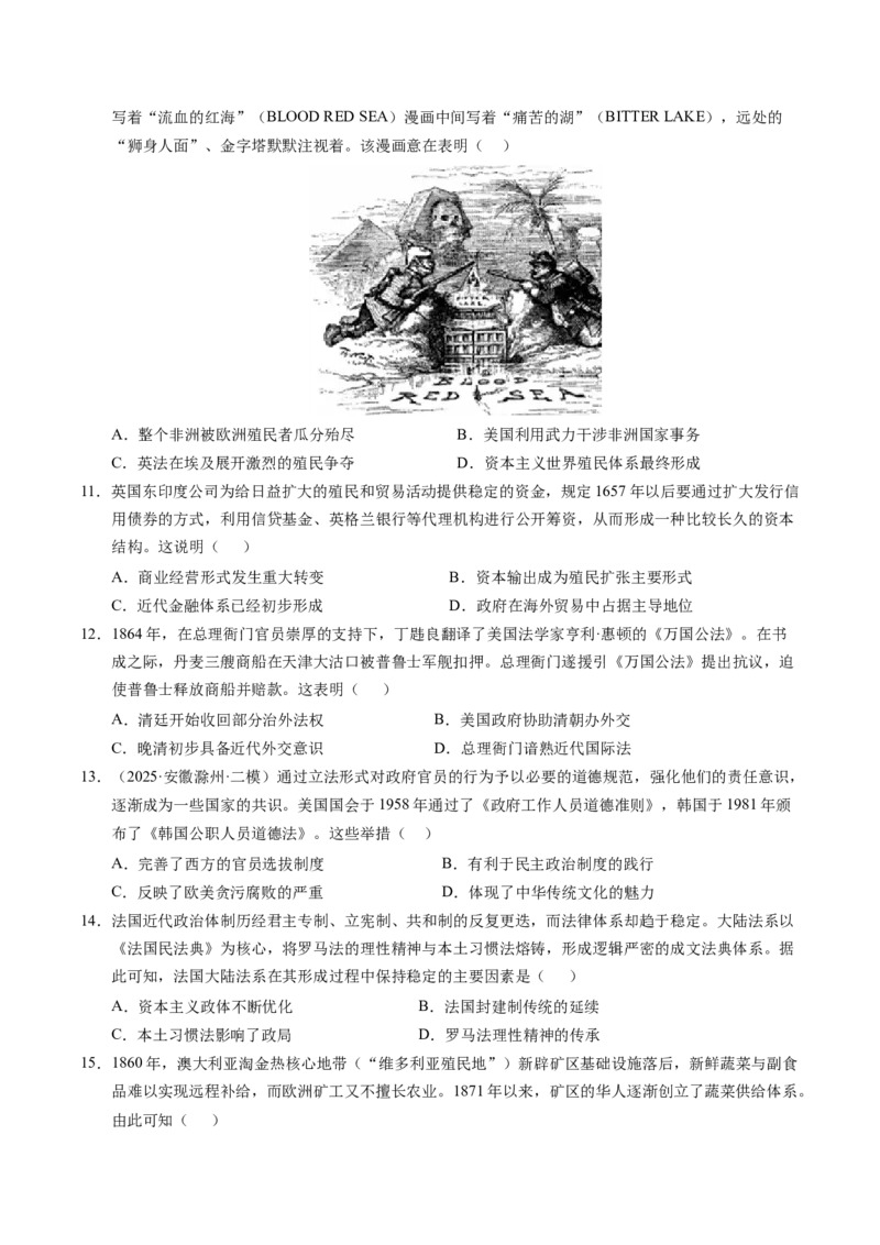 《世界近代史（模块检测卷）（安徽专用）（学生版）_高考一二三轮复习_历史_2026年_2026年高考历史一轮课件+讲义+练习（安徽专用）-G326》第3页预览
