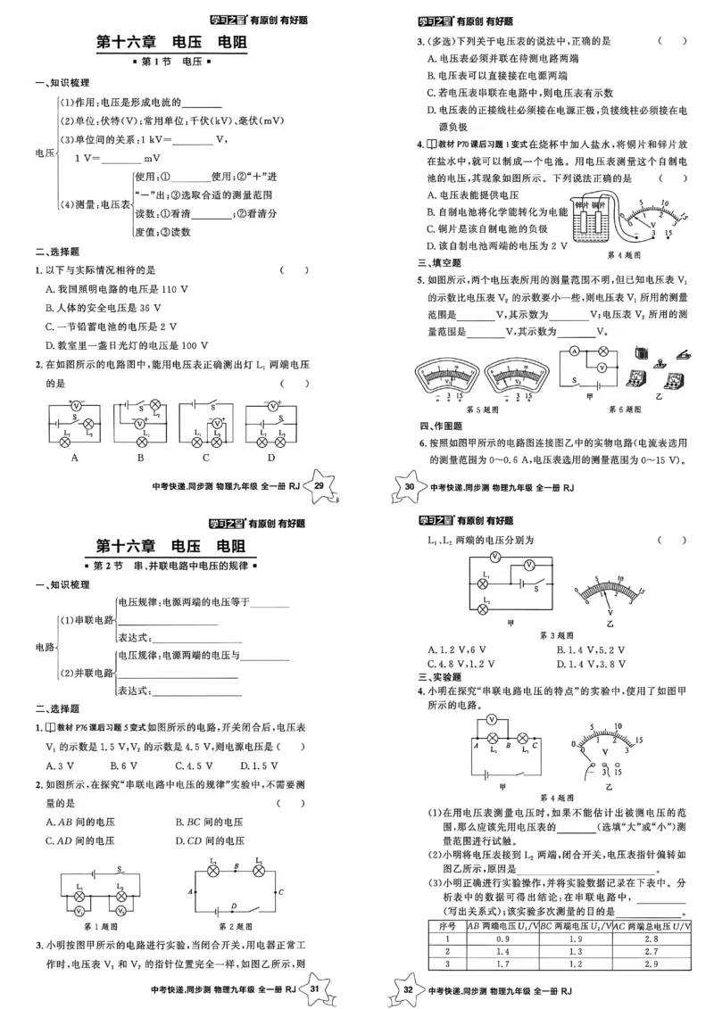 《九全物理课时基础练A3_2026秋初中教辅合集_2027学习之星_2027《学习之星•同步测》9全物理（人教）》第10页预览