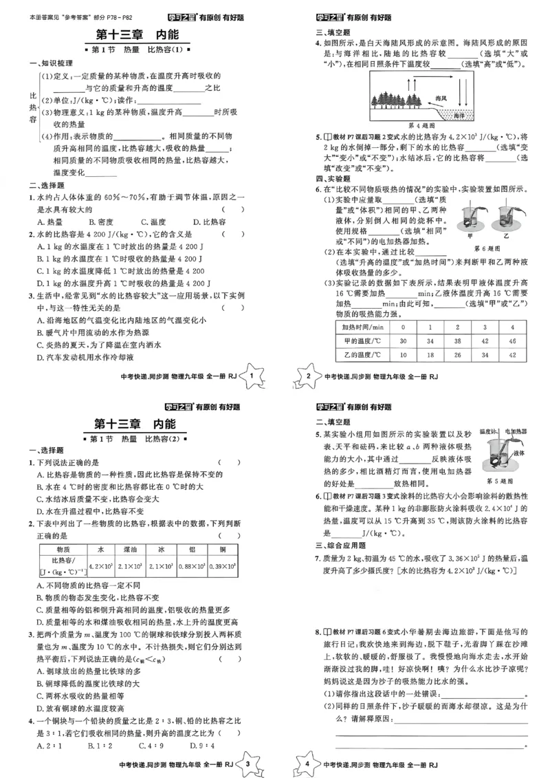 《九全物理课时基础练A3_2026秋初中教辅合集_2027学习之星_2027《学习之星•同步测》9全物理（人教）》第3页预览