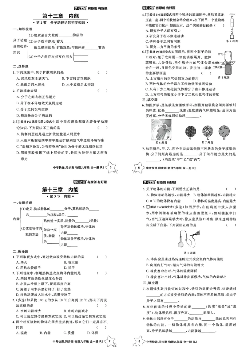《九全物理课时基础练A3_2026秋初中教辅合集_2027学习之星_2027《学习之星•同步测》9全物理（人教）》第4页预览