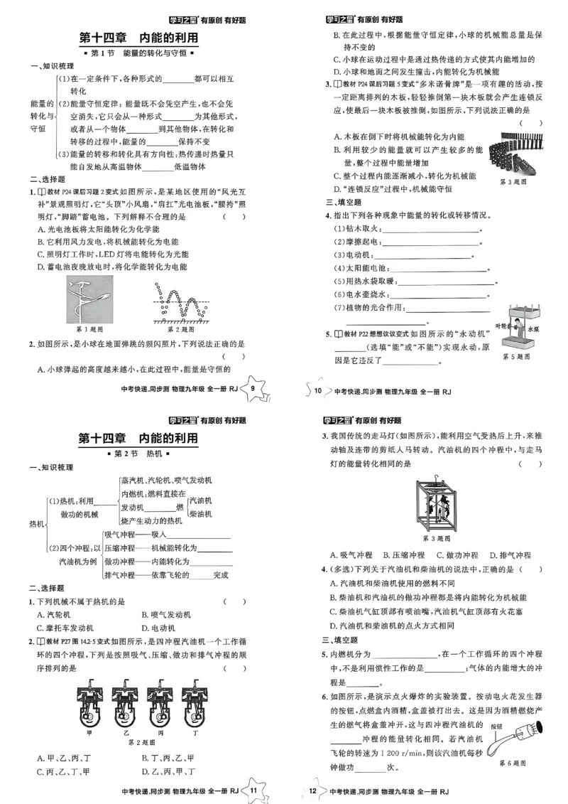 《九全物理课时基础练A3_2026秋初中教辅合集_2027学习之星_2027《学习之星•同步测》9全物理（人教）》第5页预览