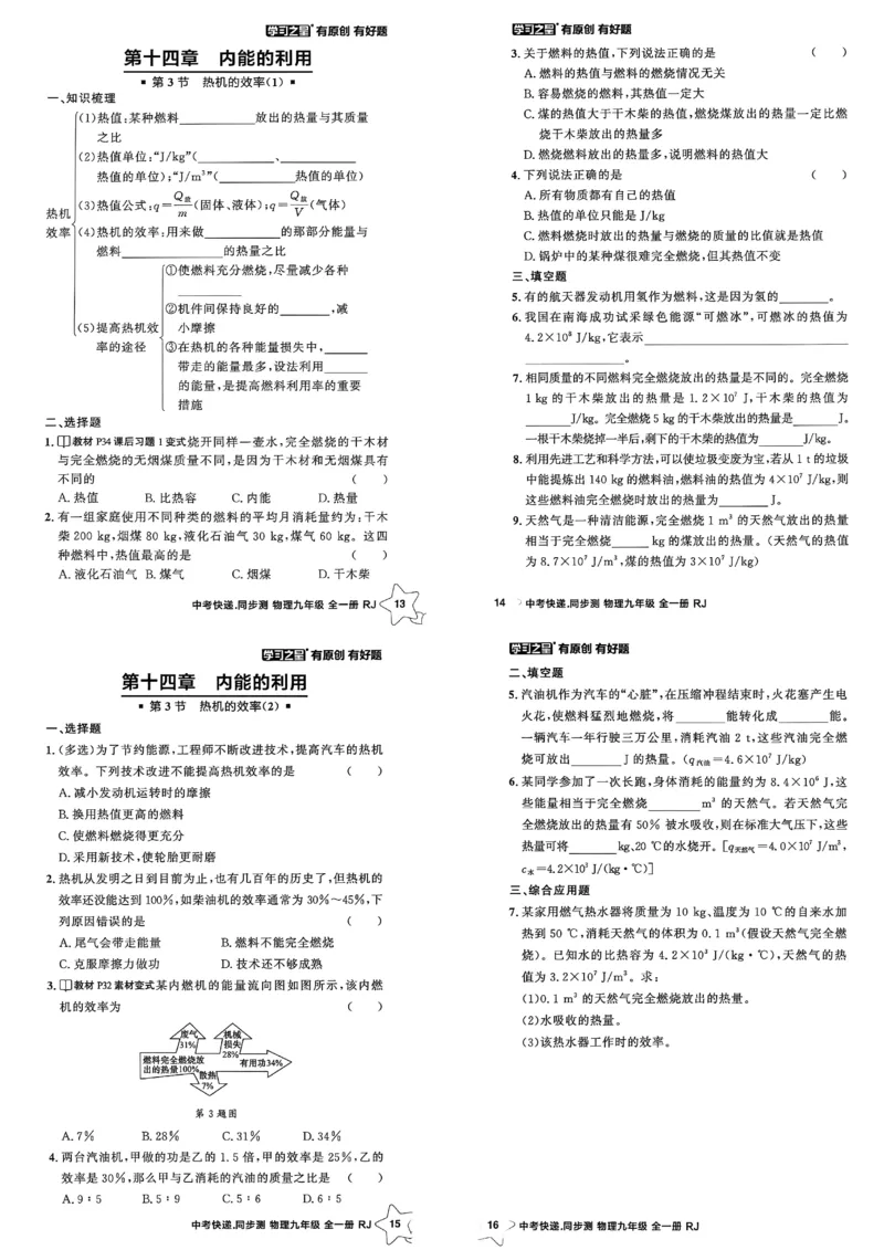 《九全物理课时基础练A3_2026秋初中教辅合集_2027学习之星_2027《学习之星•同步测》9全物理（人教）》第6页预览