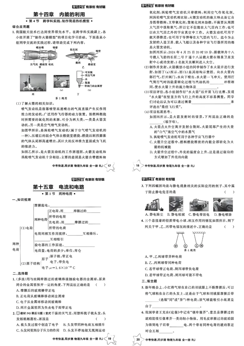 《九全物理课时基础练A3_2026秋初中教辅合集_2027学习之星_2027《学习之星•同步测》9全物理（人教）》第7页预览