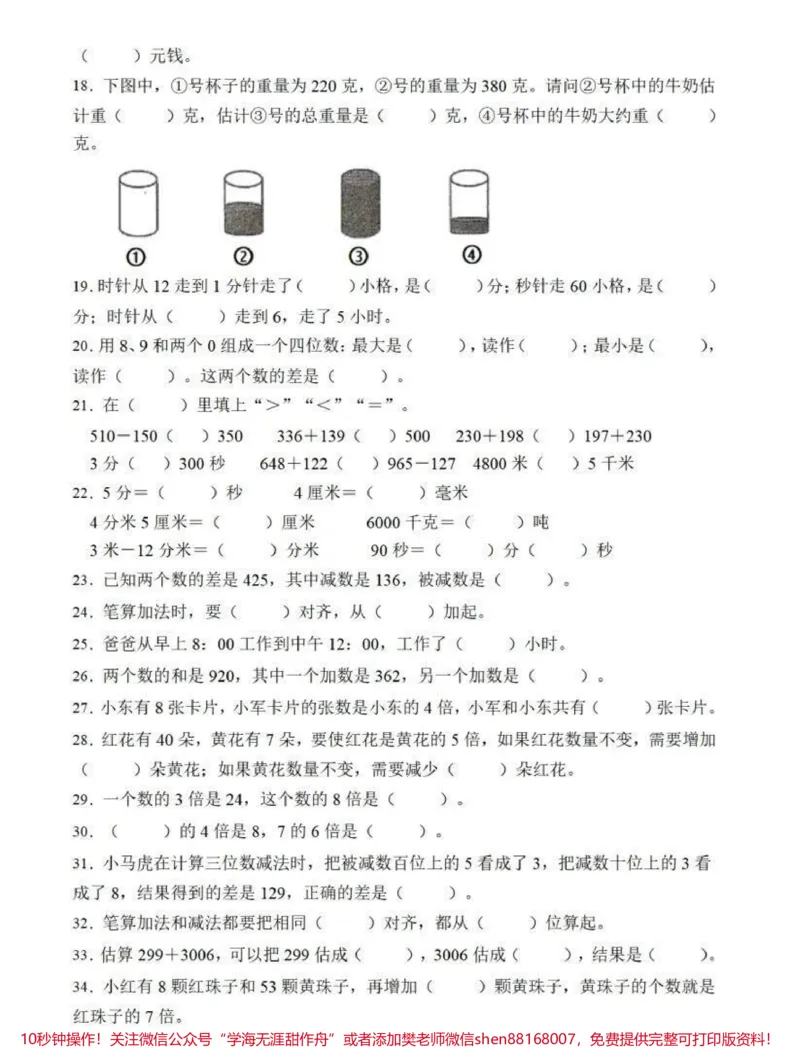 《三年级易错题,考前必做易错题,专项攻破~孩子数学成绩一定能行#易错题解析#小学数学#易错题》第2页预览